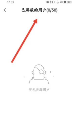 网易新闻在哪里查看屏蔽的人