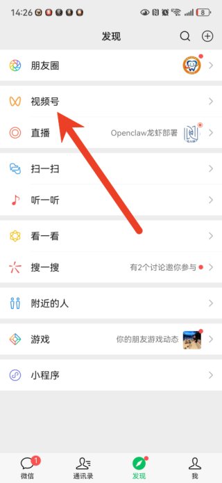 微信视频号怎么关闭自动播放