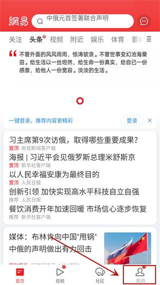 网易新闻在哪里查看屏蔽的人
