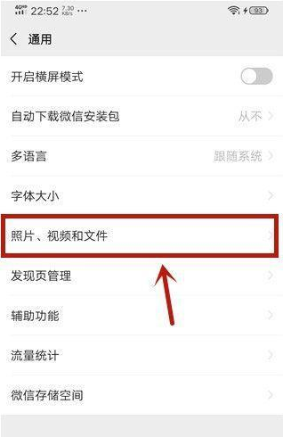 微信视频号怎么关闭自动播放