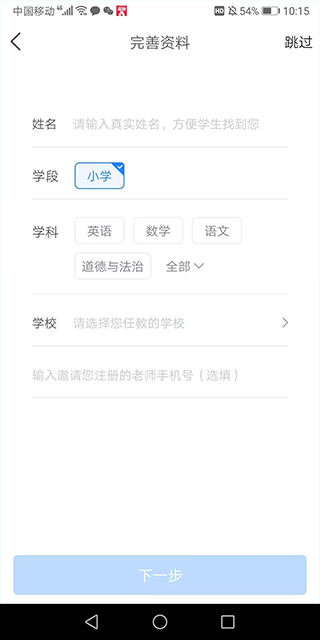 一起作业老师端