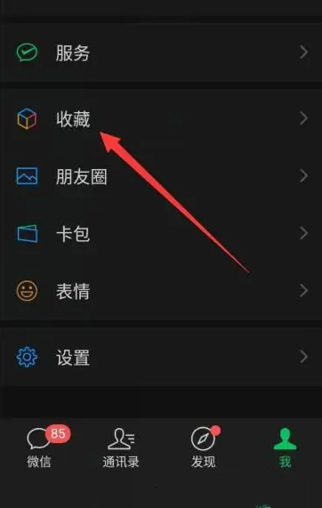 微信怎么设置待办事项 待办事项设置教程