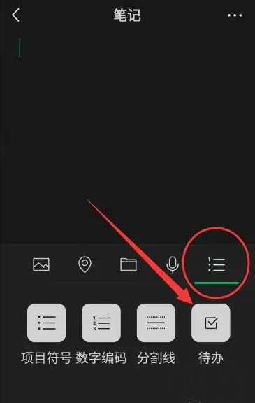 微信怎么设置待办事项 待办事项设置教程