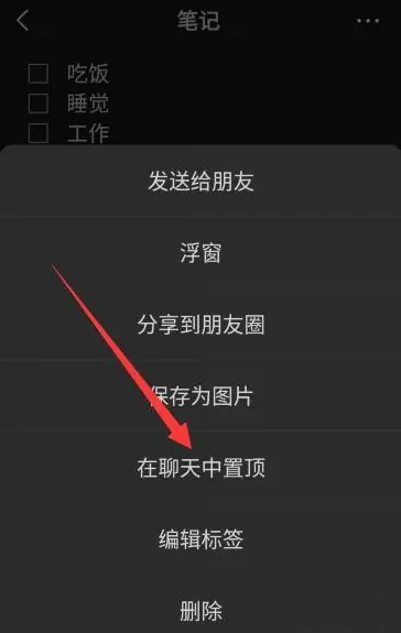 微信怎么设置待办事项 待办事项设置教程