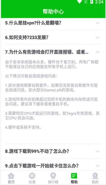 7233游戏盒最新版