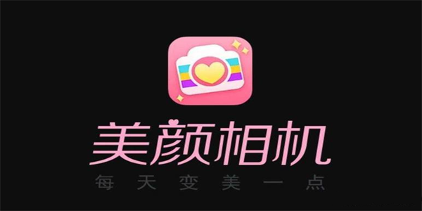 美颜相机软件推荐