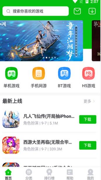 7233游戏盒最新版