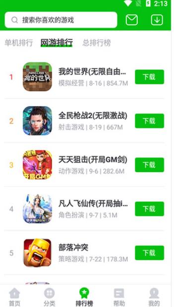 7233游戏盒最新版