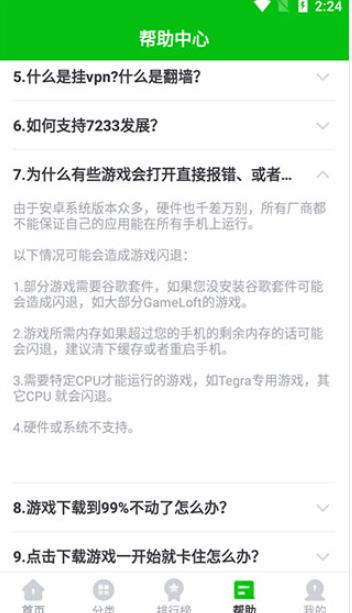 7233游戏盒最新版