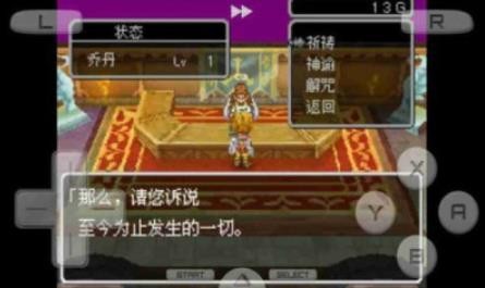 勇者斗恶龙9手机版截图1