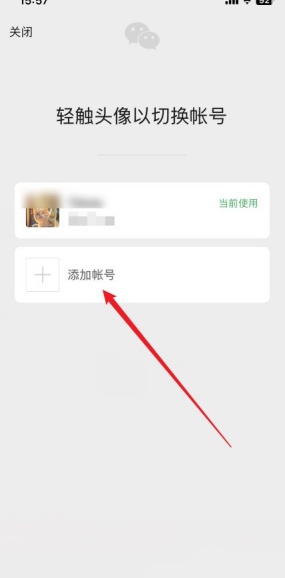 微信一个手机号注册两账号怎么做
