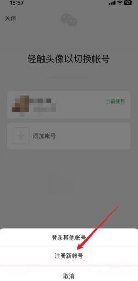 微信一个手机号注册两账号怎么做