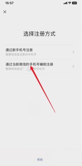 微信一个手机号注册两账号怎么做
