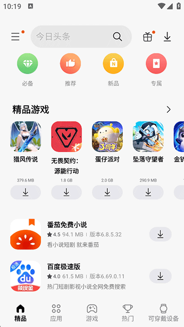 三星应用商店最新版截图2