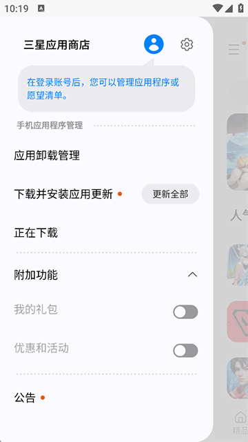 三星应用商店最新版截图4