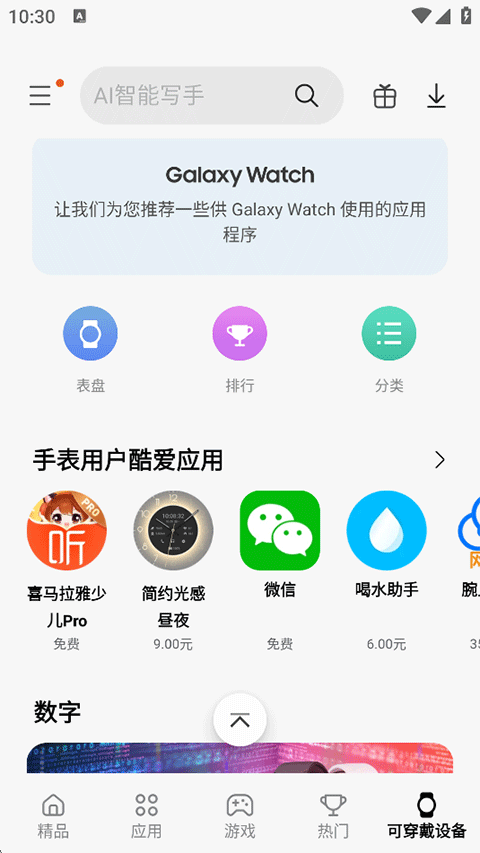 三星应用商店最新版