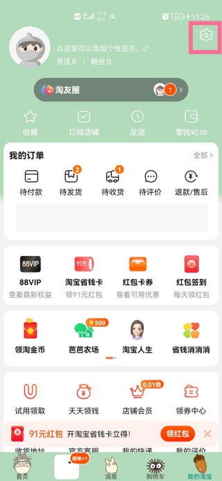 淘宝会员名怎么注销