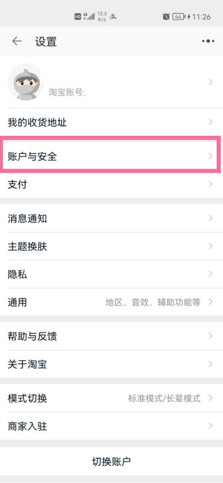 淘宝会员名怎么注销