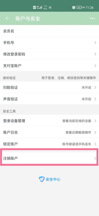 淘宝会员名怎么注销