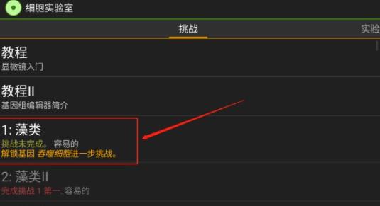 细胞实验室全解锁版