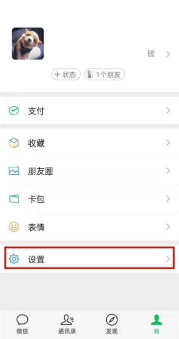 微信怎么修复聊天记录 聊天记录修复教程