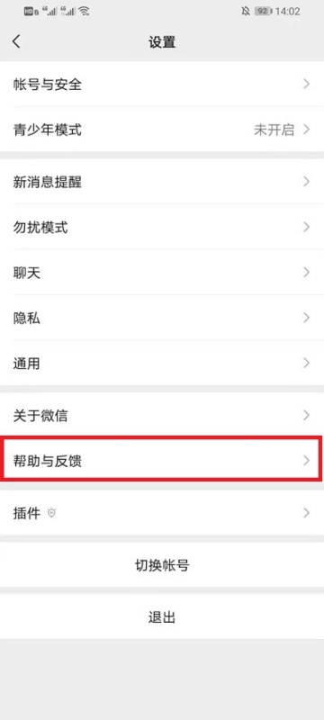 微信怎么修复聊天记录 聊天记录修复教程
