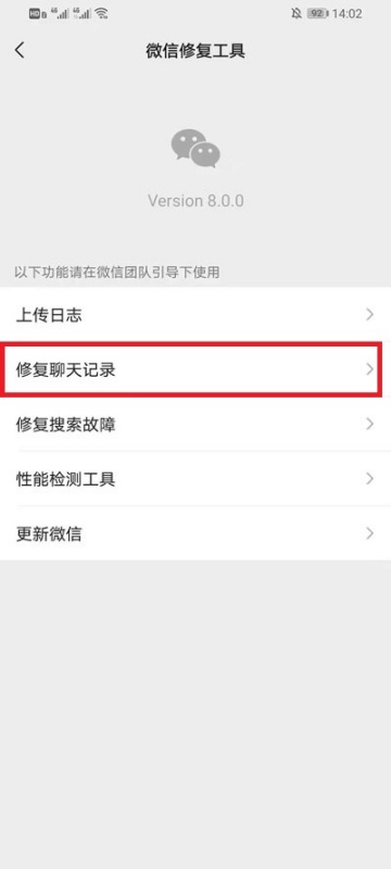 微信怎么修复聊天记录 聊天记录修复教程