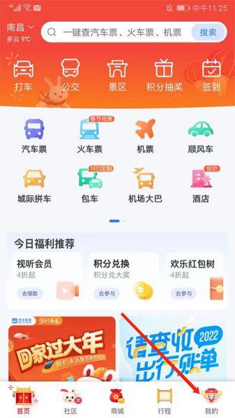 巴士管家网上订票app如何改签汽车票 改签汽车票方法