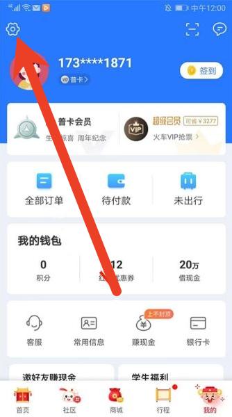 巴士管家网上订票app如何改签汽车票 改签汽车票方法