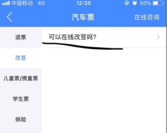 巴士管家网上订票app如何改签汽车票 改签汽车票方法