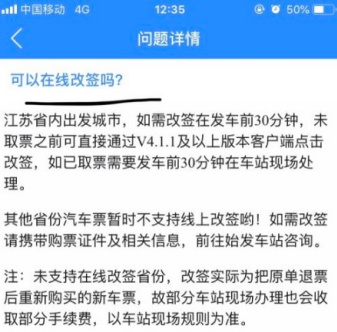 巴士管家网上订票app如何改签汽车票 改签汽车票方法