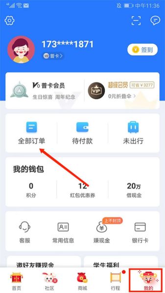 巴士管家网上订票app如何改签汽车票 改签汽车票方法