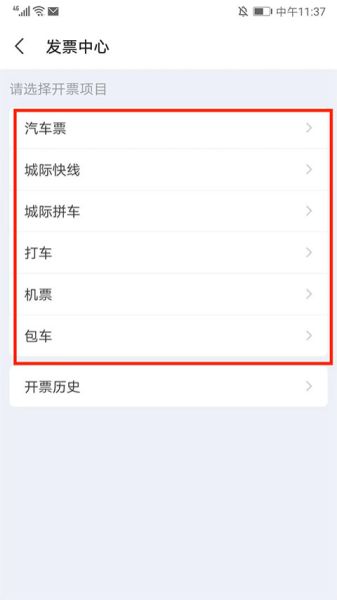 巴士管家网上订票app如何改签汽车票 改签汽车票方法
