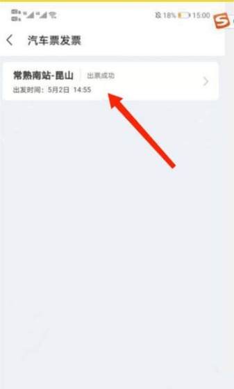 巴士管家网上订票app如何改签汽车票 改签汽车票方法