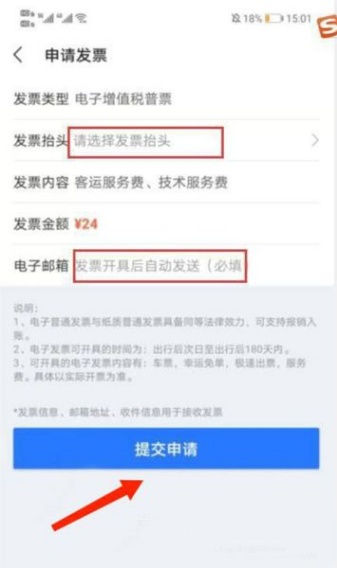 巴士管家网上订票app如何改签汽车票 改签汽车票方法