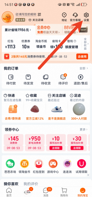 淘宝语音助手如何关闭