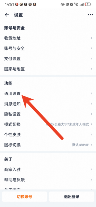 淘宝语音助手如何关闭