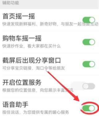 淘宝语音助手如何关闭