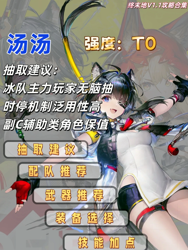 明日方舟终末地汤汤装备怎么选 汤汤装备选择推荐