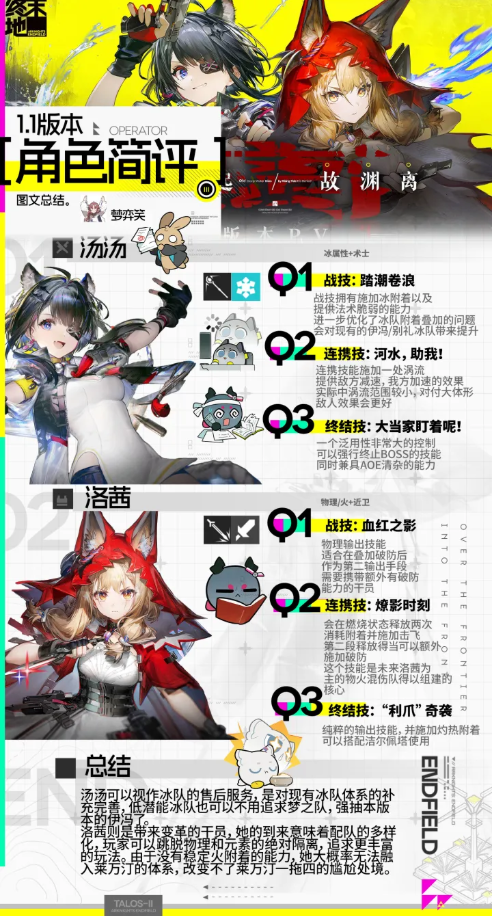 明日方舟终末地1.1版本卡池怎么抽 1.1版本卡池抽取建议