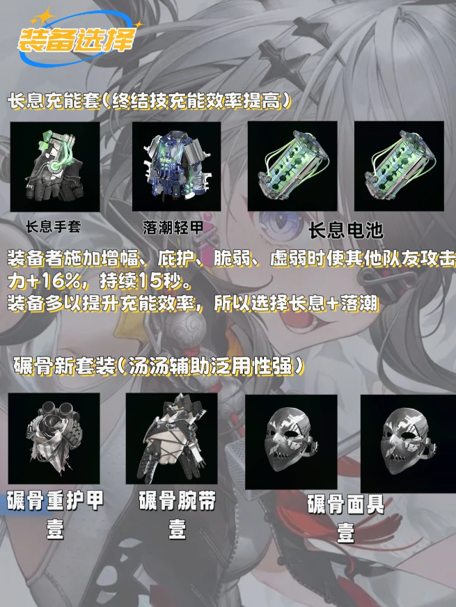 明日方舟终末地汤汤装备怎么选 汤汤装备选择推荐