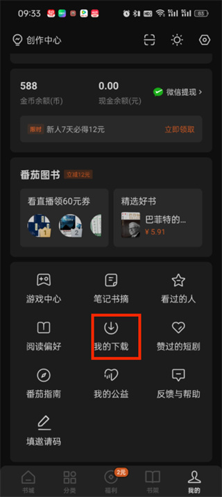 番茄免费小说下载小说在哪个文件夹 缓存小说本地储存位置介绍