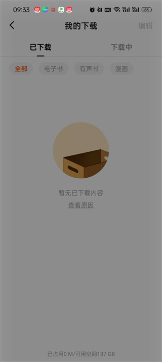 番茄免费小说下载小说在哪个文件夹 缓存小说本地储存位置介绍