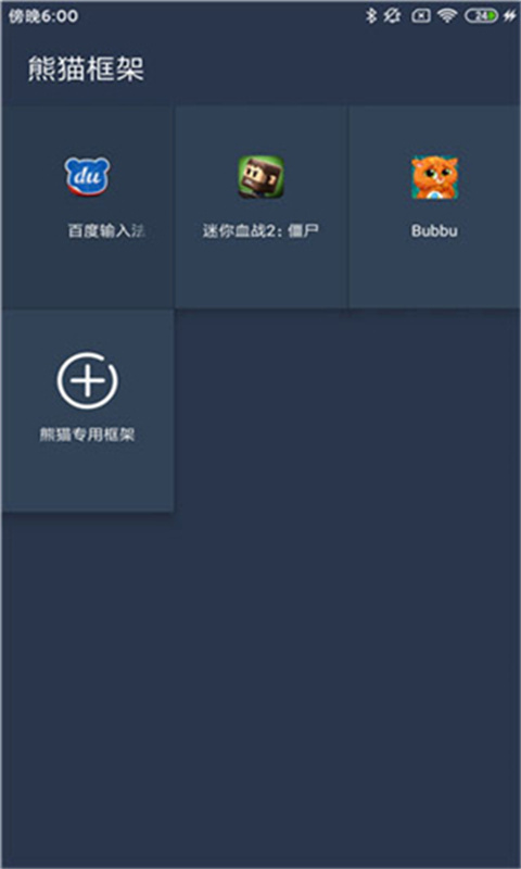 熊猫框架最新版