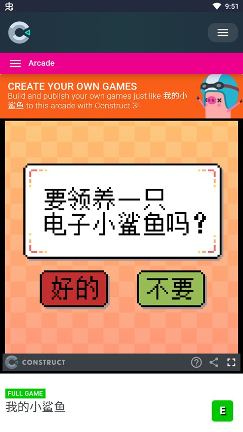 我的小鲨鱼手机版截图2