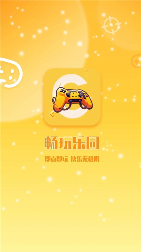 畅玩乐园旧版截图1