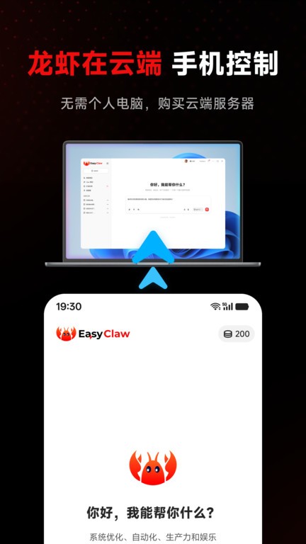 EasyClaw截图1