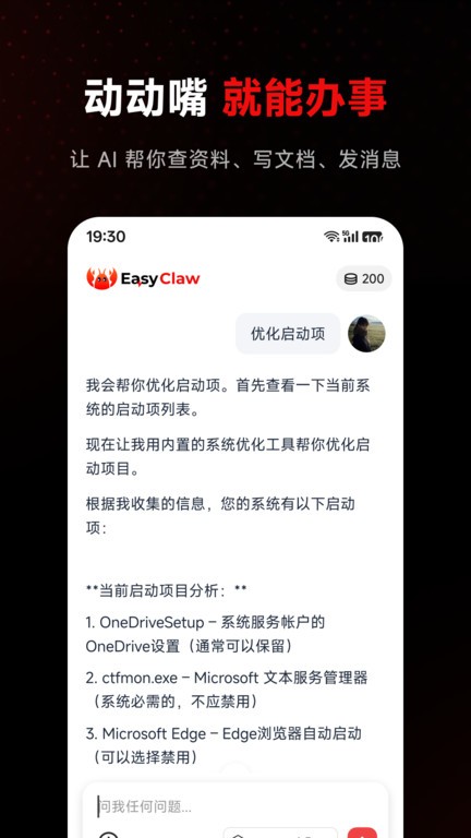 EasyClaw截图2