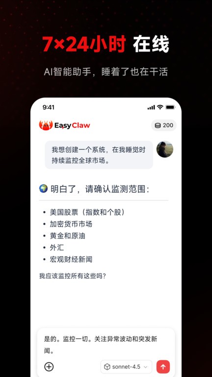 EasyClaw截图3