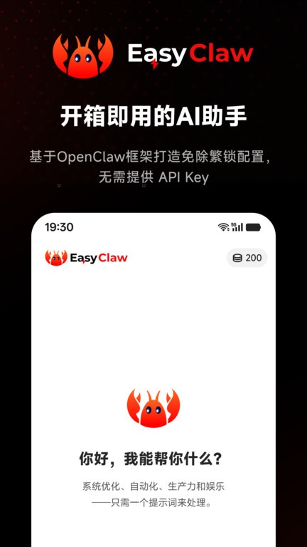 EasyClaw截图4